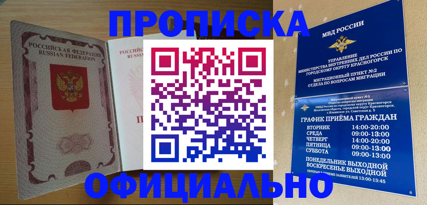 временная регистрация купить в Сорске