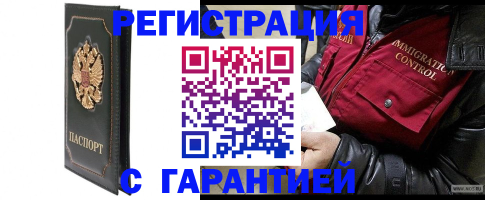 прописка гарантия в Сорске